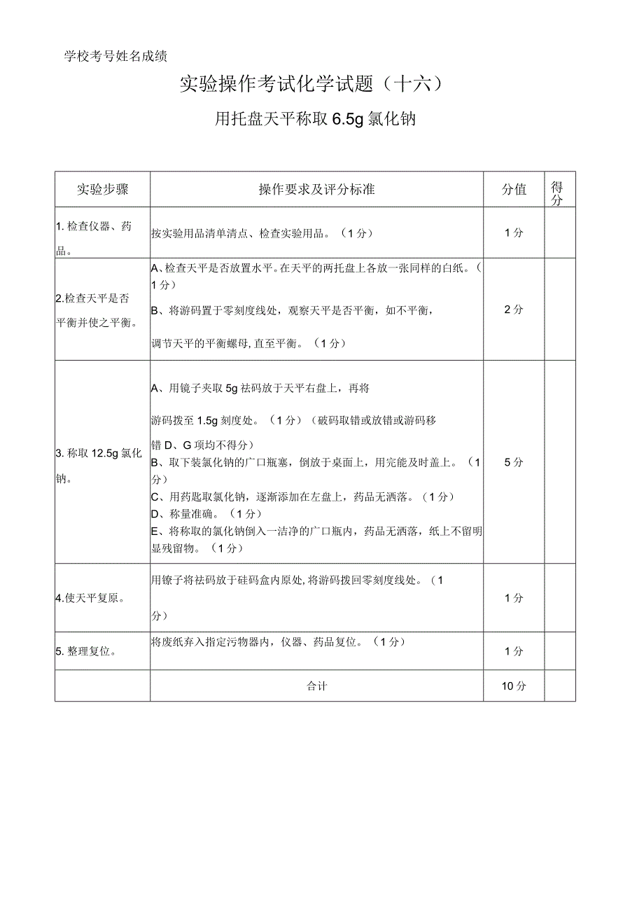 实验23-6-18：组装实验室用高锰酸钾制取氧气的装置.docx_第3页
