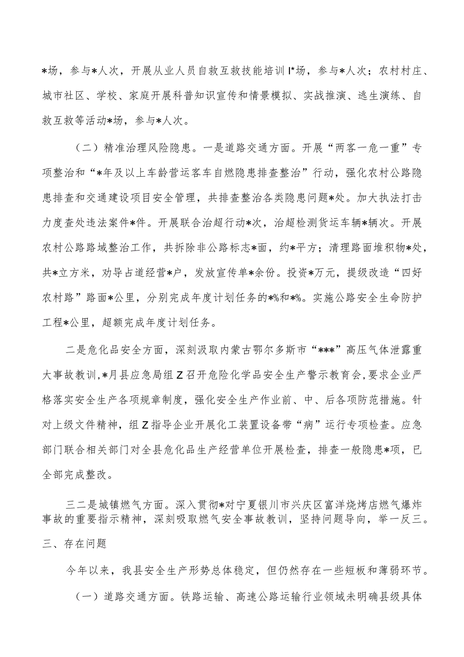 2023年安全生产工作情况工作总结.docx_第2页