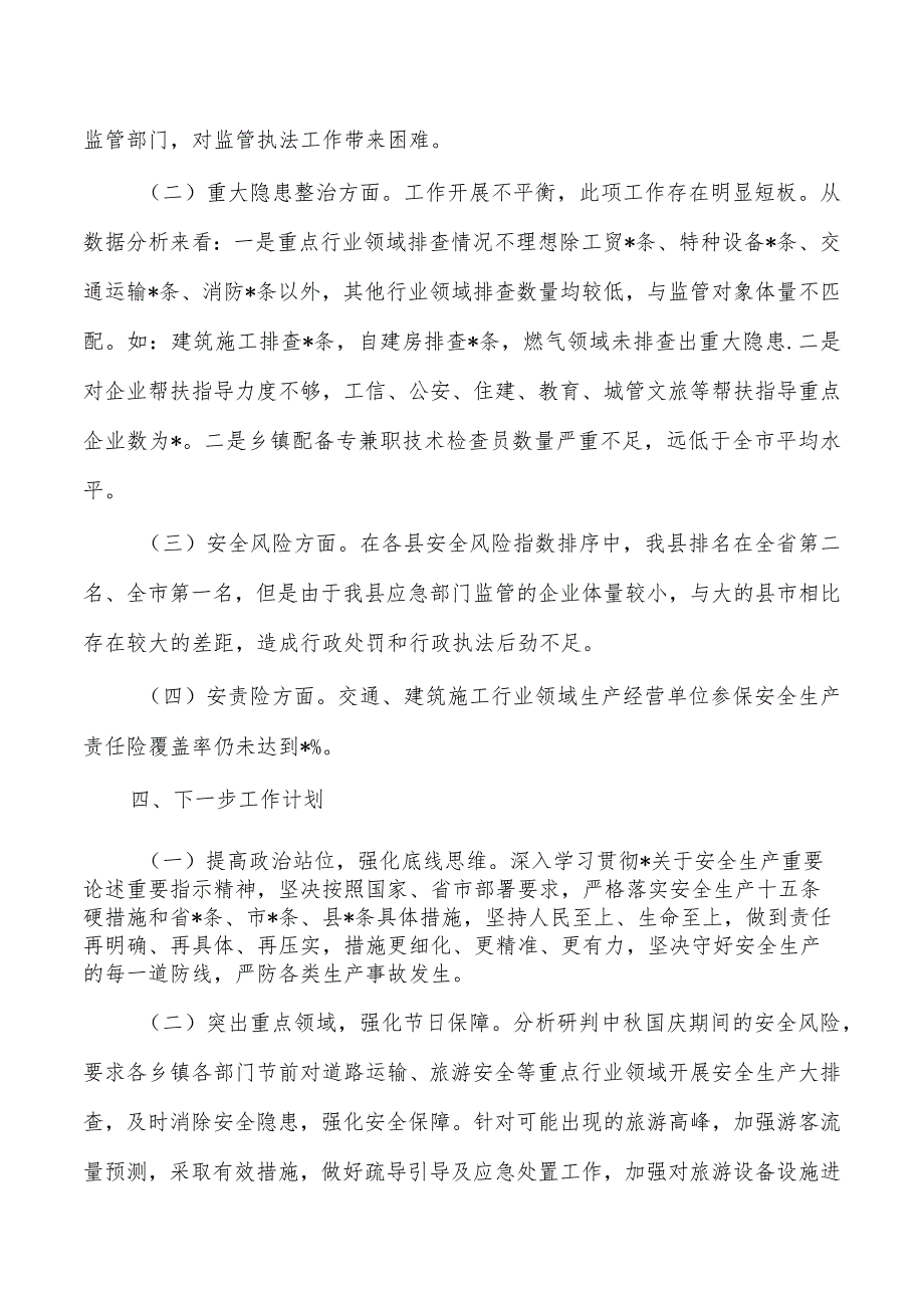 2023年安全生产工作情况工作总结.docx_第3页