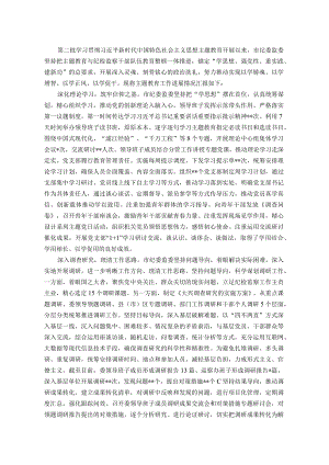 市纪委监委关于第二批主题教育进展情况汇报.docx