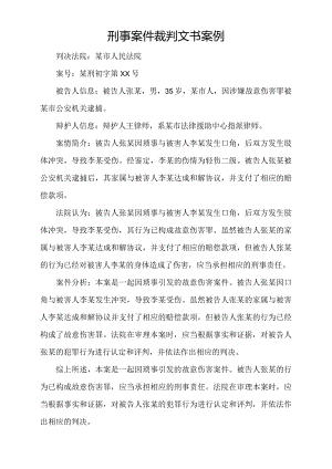 刑事案件裁判文书案例.docx