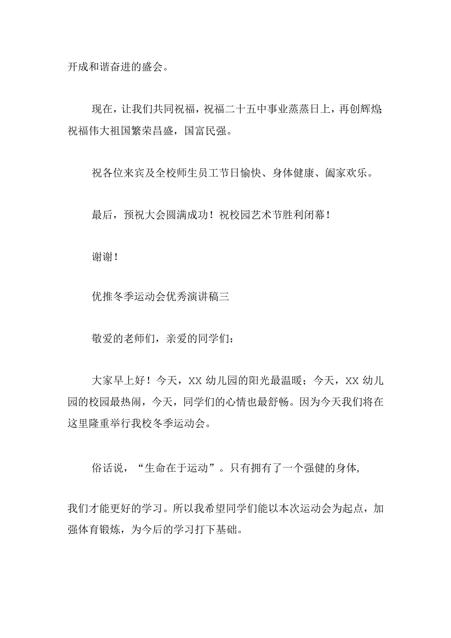 优推冬季运动会优秀演讲稿模板多篇.docx_第3页