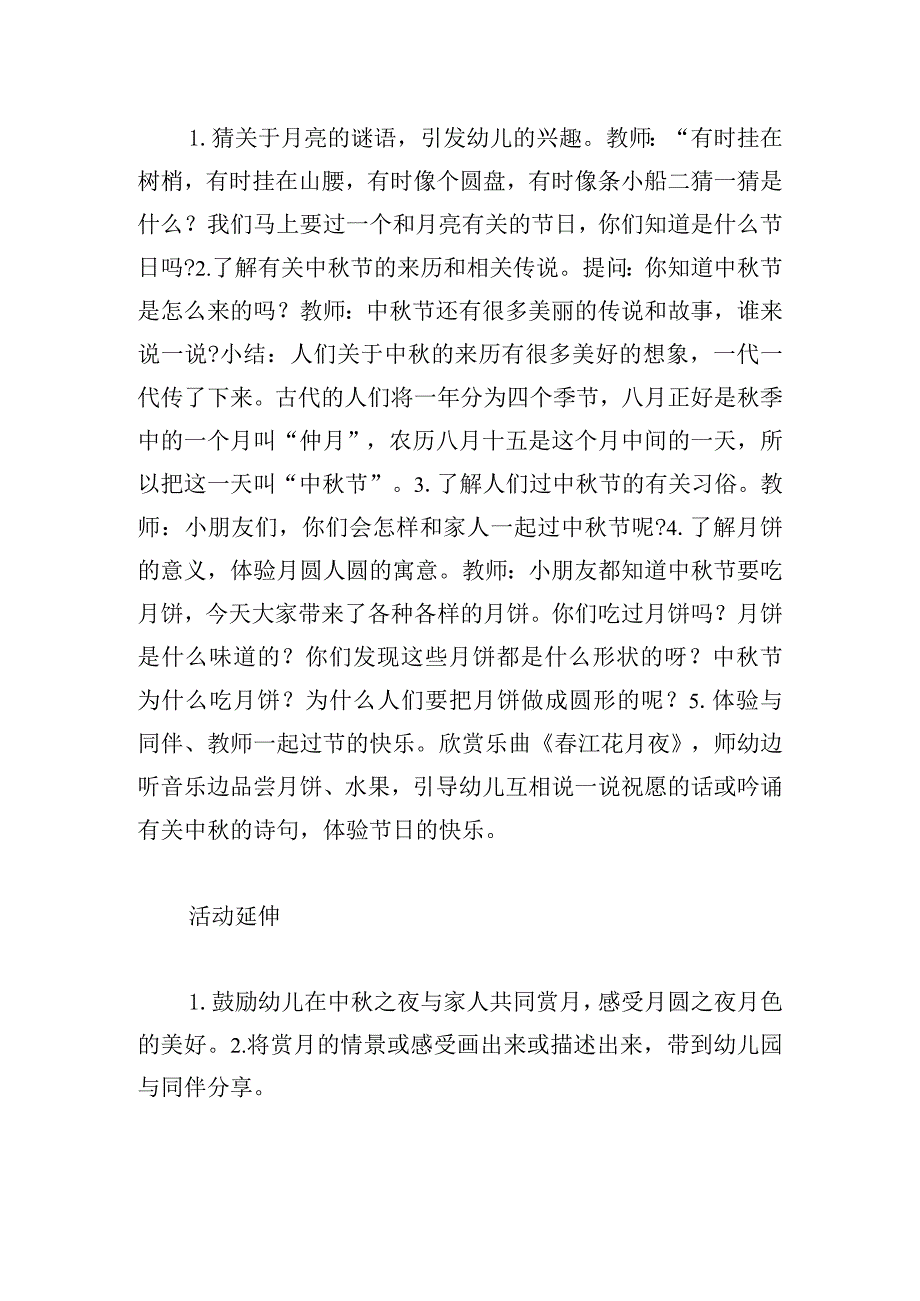 幼儿园大中小班中秋节活动方案.docx_第3页