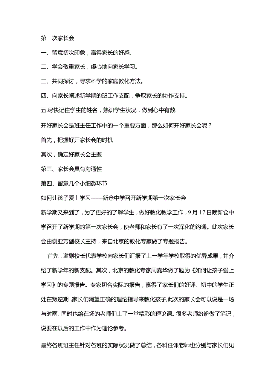 开家长会流程.docx_第1页