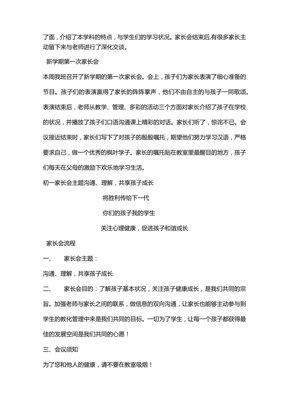 开家长会流程.docx_第2页