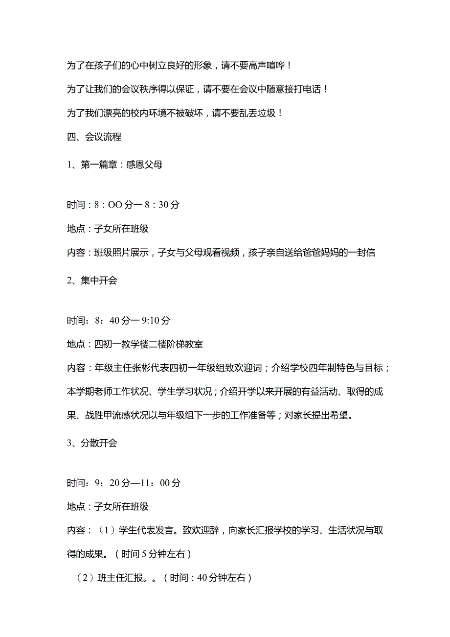 开家长会流程.docx_第3页
