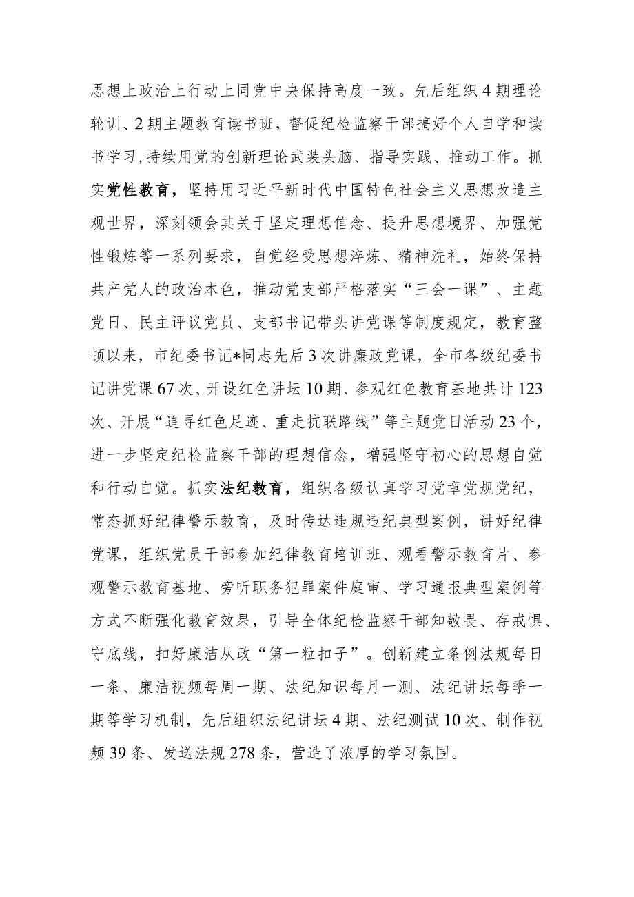 市纪委监委关于开展纪检监察干部队伍教育整顿工作总结(二篇).docx_第3页