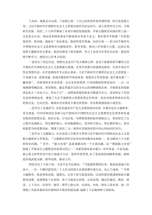 2023年第二批主题教育集体学习研讨发言.docx