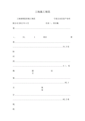 工地施工规范_0.docx