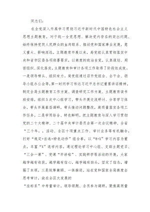 审计局学习教育讲稿.docx