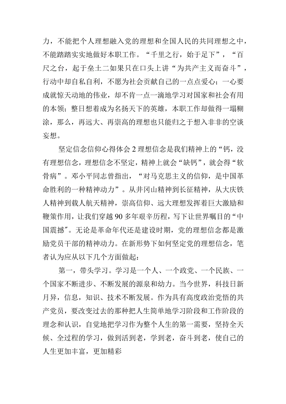 坚定信念信仰心得体会8篇.docx_第2页