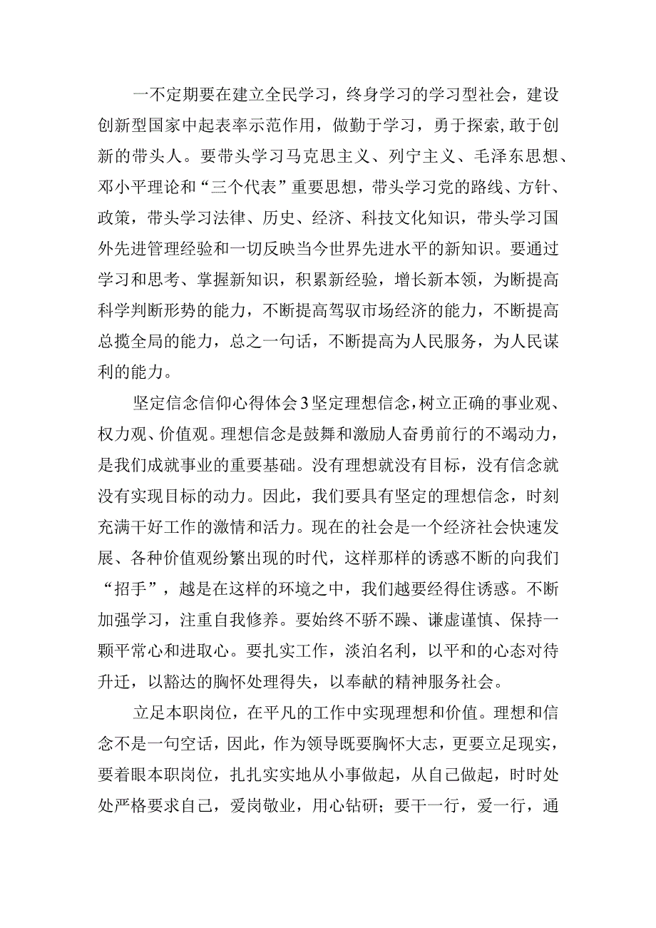 坚定信念信仰心得体会8篇.docx_第3页