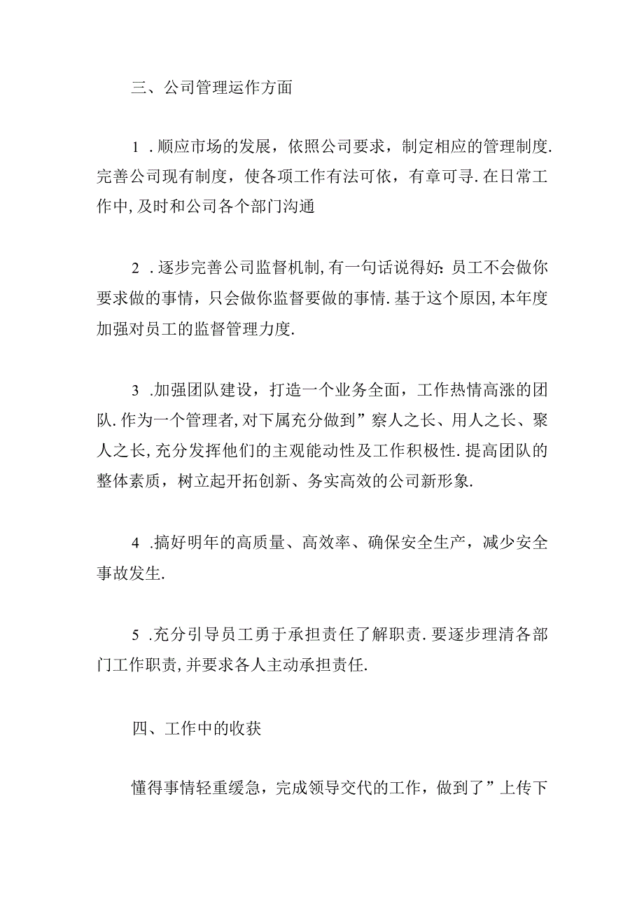 优推公司行政部年终工作总结欣赏.docx_第2页