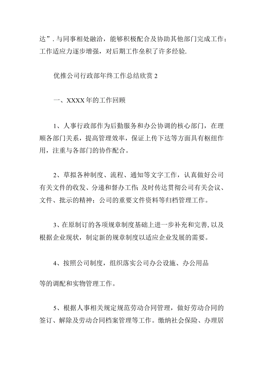 优推公司行政部年终工作总结欣赏.docx_第3页