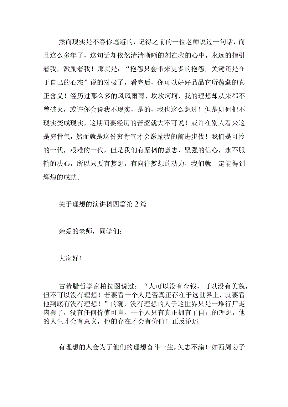 关于理想的演讲稿四篇.docx_第2页