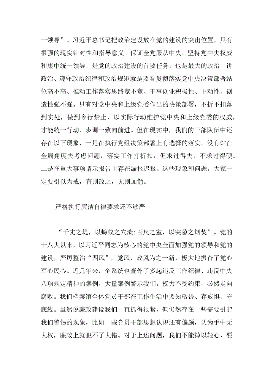 “加强作风建设、强化责任担当、推进工作落实”专题党课.docx_第2页