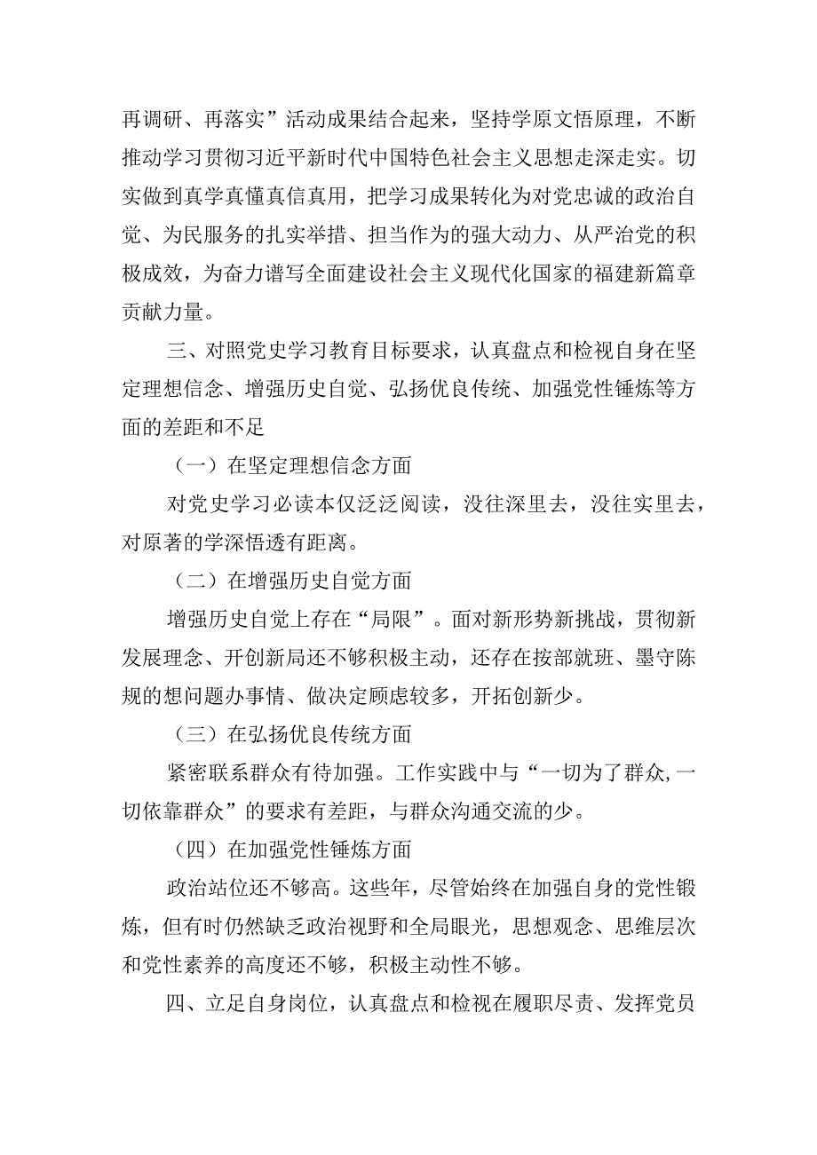 主题教育活动中能力本领方面不足集合6篇.docx_第2页