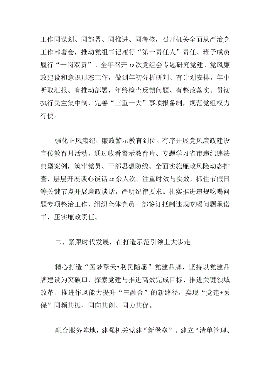市医保局机关党建工作典型作法材料.docx_第2页
