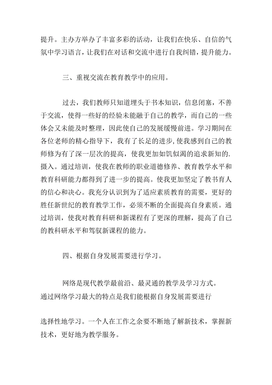 小学教师学习心得体会10篇.docx_第2页