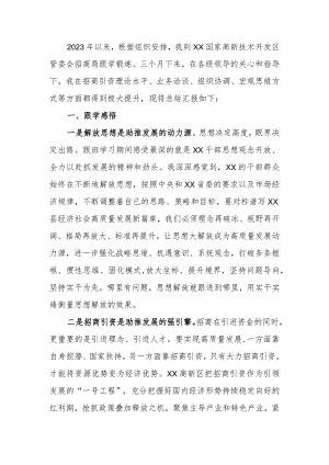 关于2023年挂职工作汇报材料稿.docx