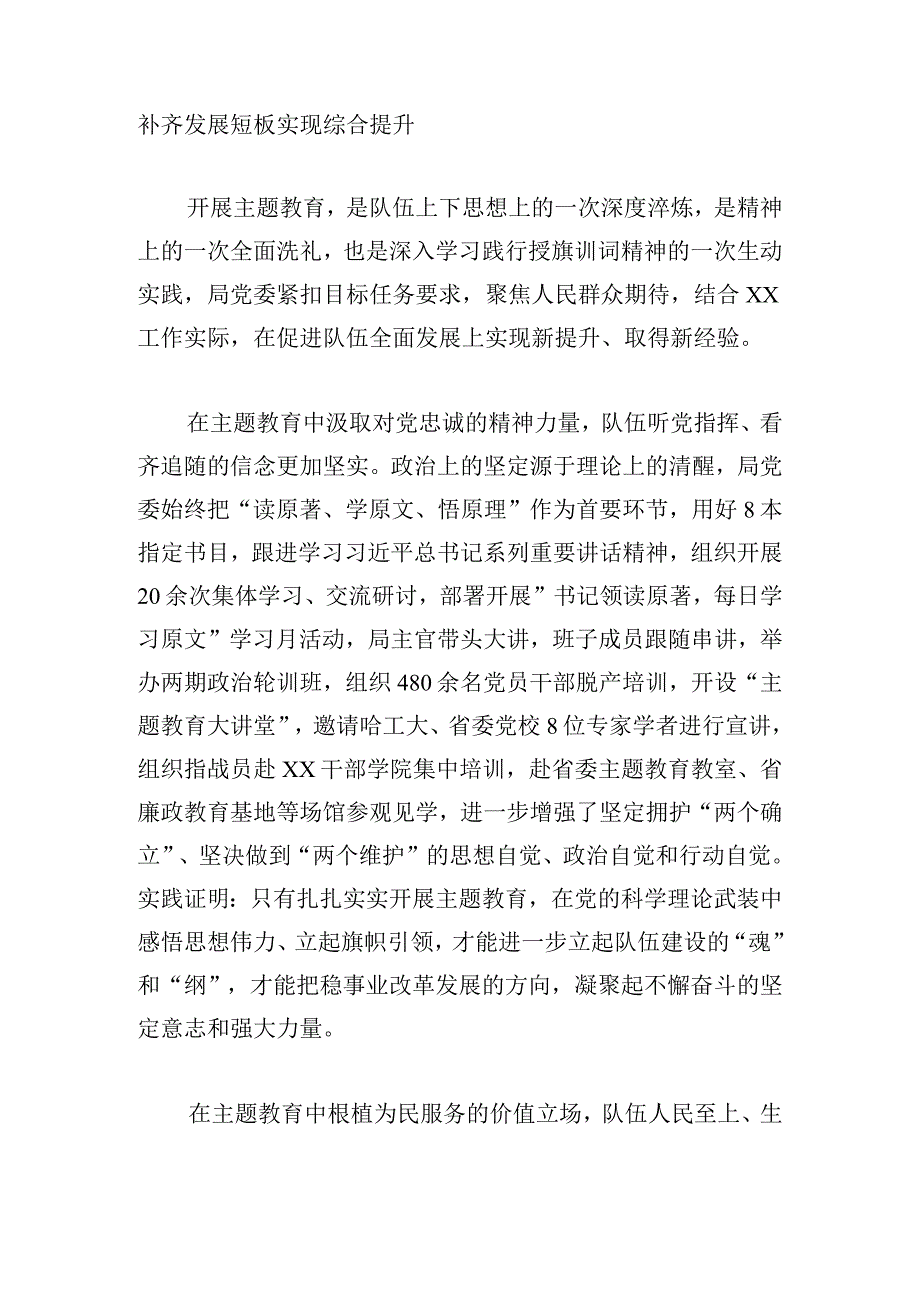 局党委2023年主题教育工作总结.docx_第2页