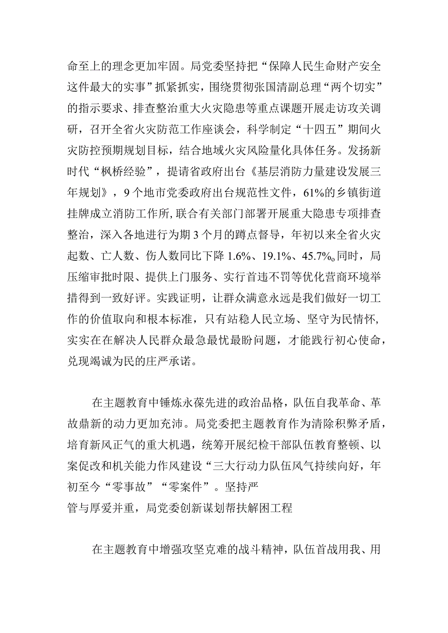 局党委2023年主题教育工作总结.docx_第3页