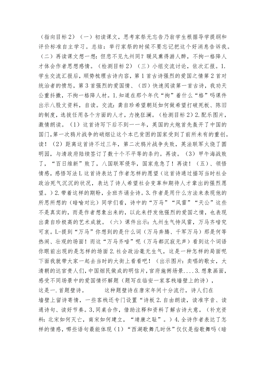 古诗三首 公开课一等奖创新教案（表格式）.docx_第2页