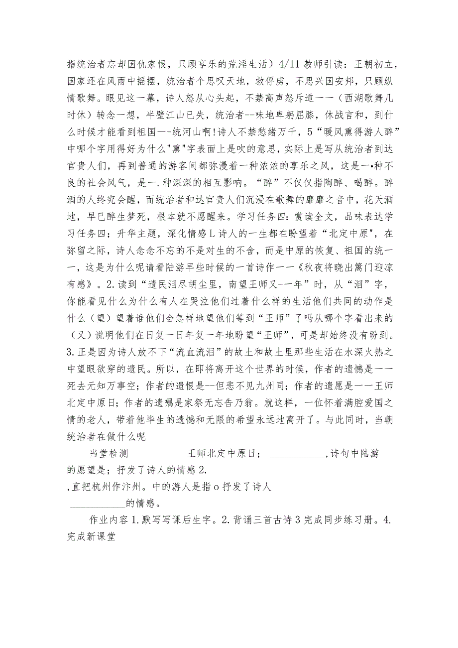 古诗三首 公开课一等奖创新教案（表格式）.docx_第3页