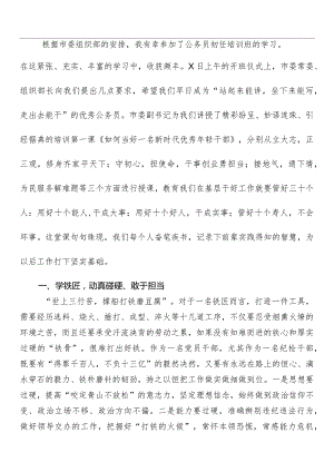 公务员初任培训班的学习感悟.docx