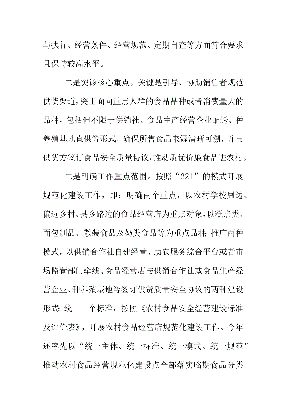 X市场监管部门开展农村食品经营规范化建设工作总结.docx_第2页