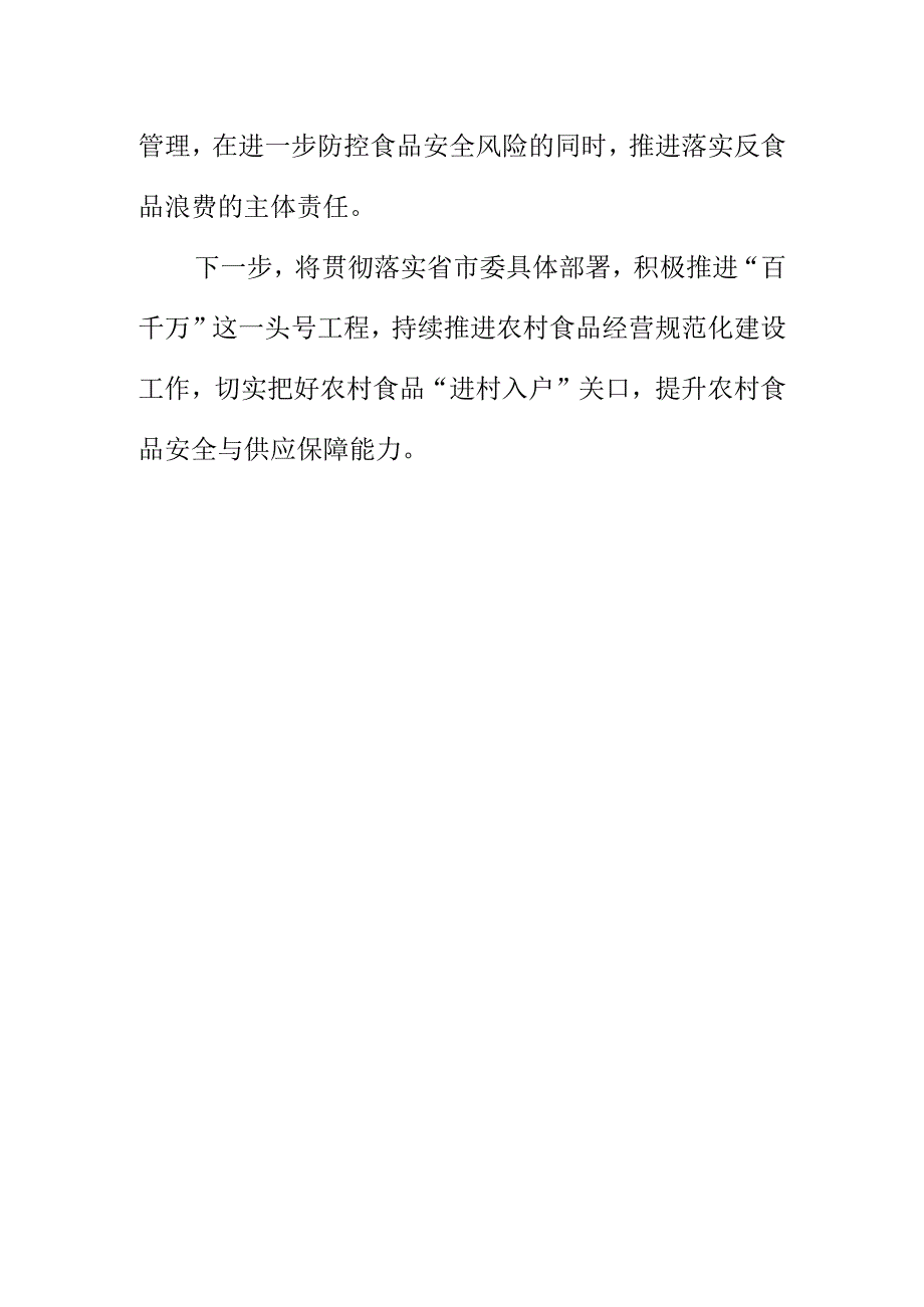 X市场监管部门开展农村食品经营规范化建设工作总结.docx_第3页