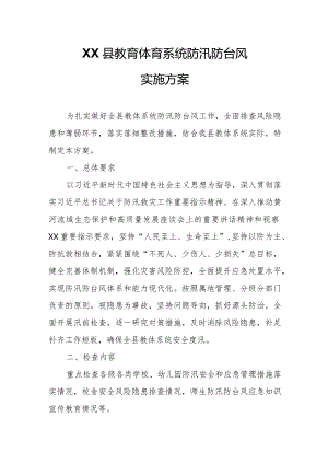 XX县教育体育系统防汛防台风实施方案.docx