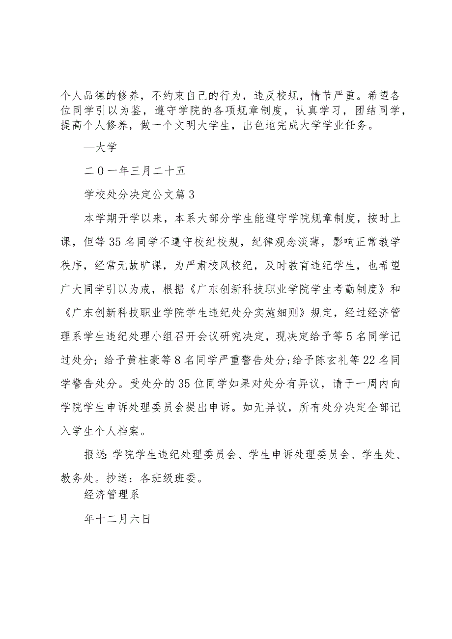 学校处分决定公文（3篇）.docx_第2页