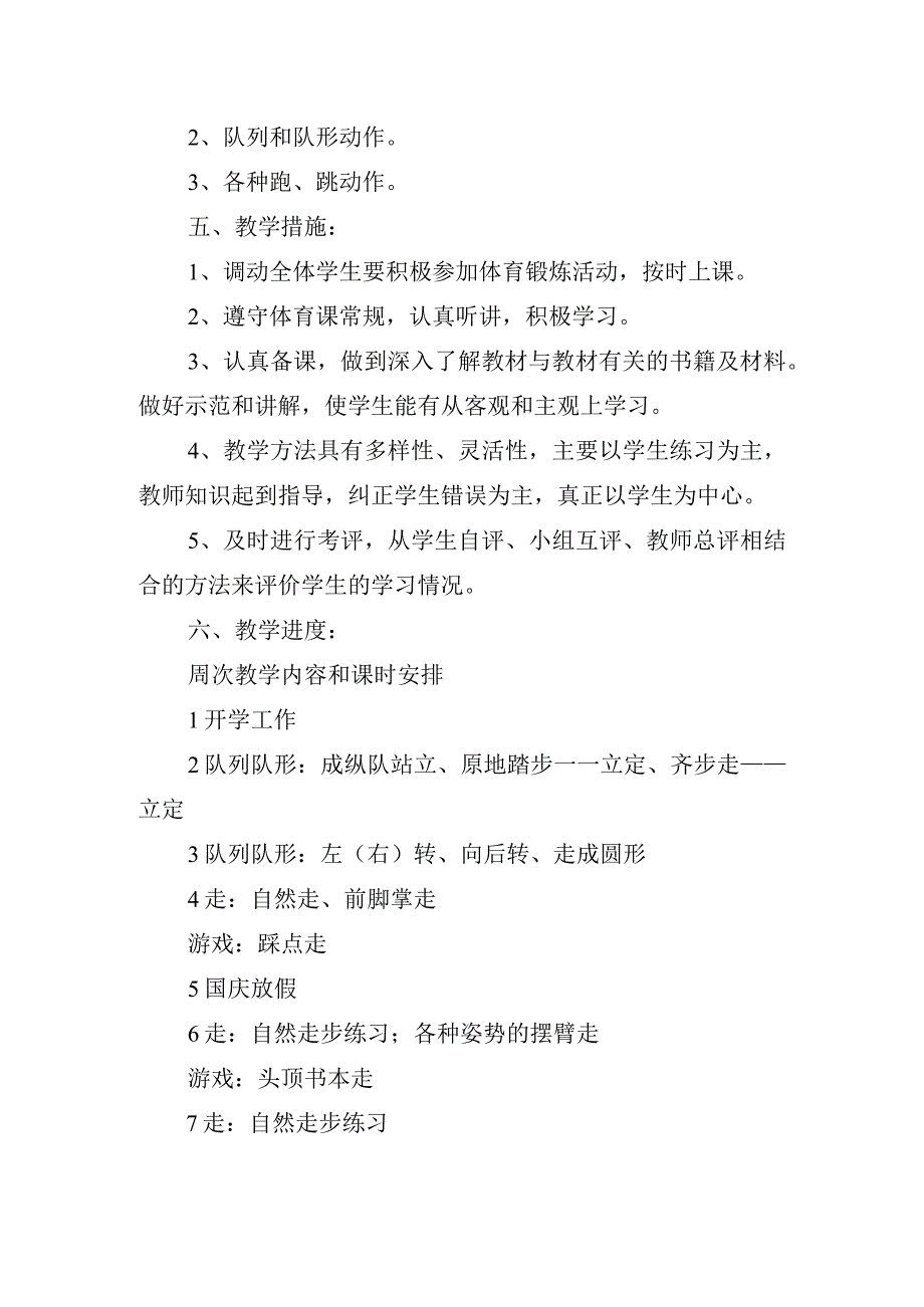 水利专项资金活动策划方案模板5篇.docx_第2页