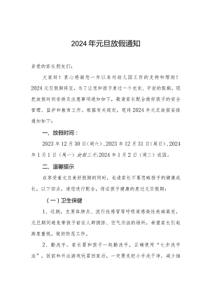 幼儿园关于2024年元旦放假的通知.docx