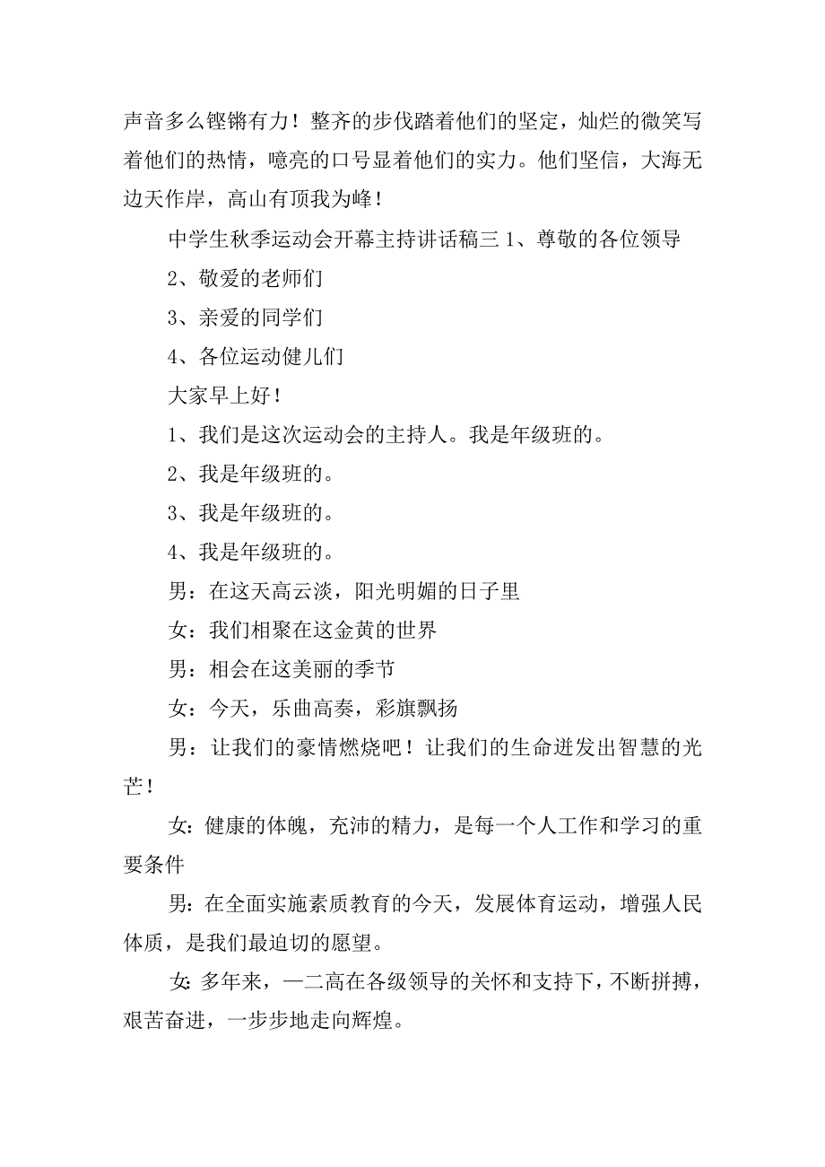 中学生秋季运动会开幕主持讲话稿四篇.docx_第3页