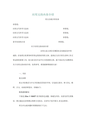 应用文的内容介绍.docx