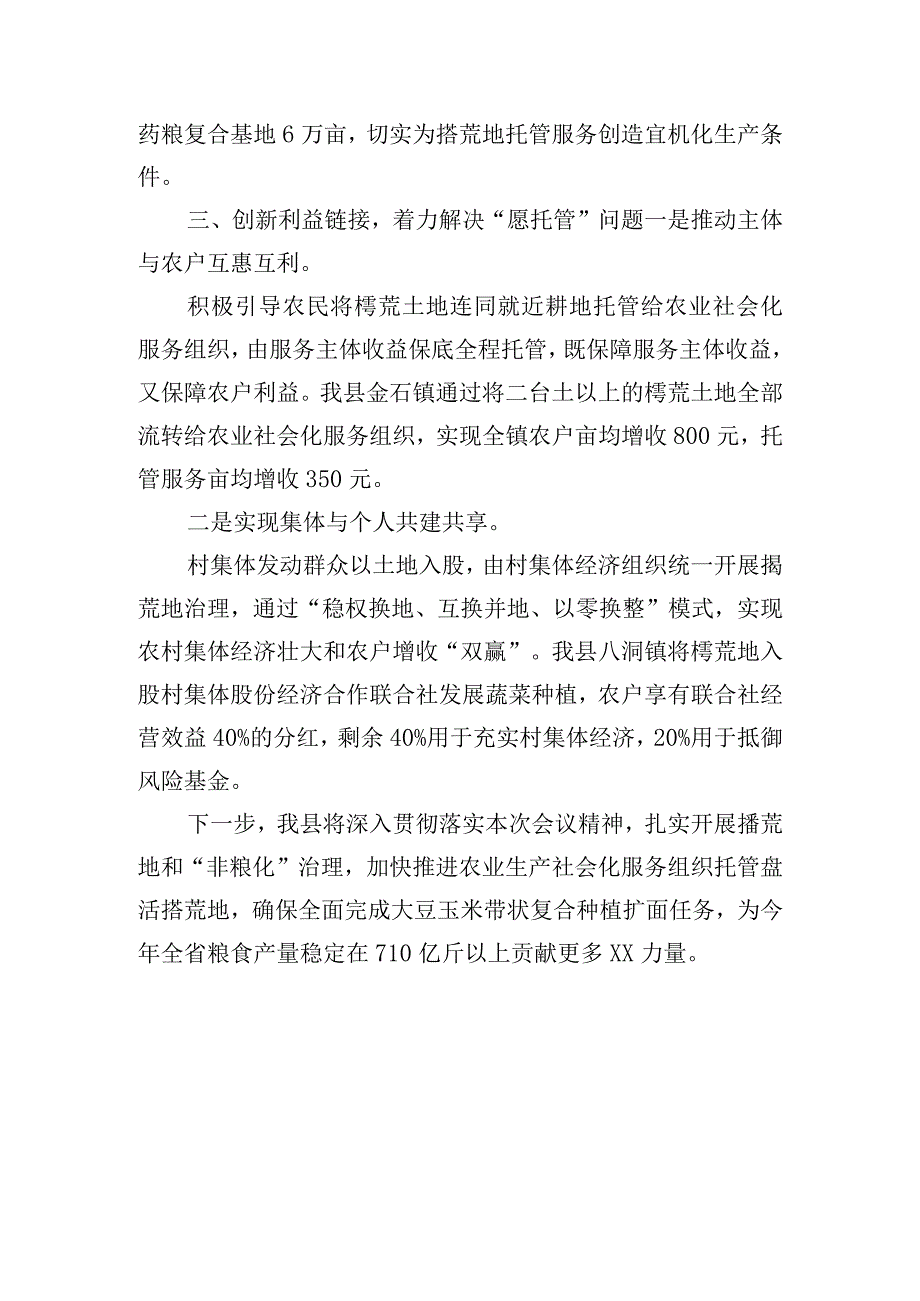 农业生产社会化服务组织托管盘活撂荒地工作情况汇报.docx_第3页