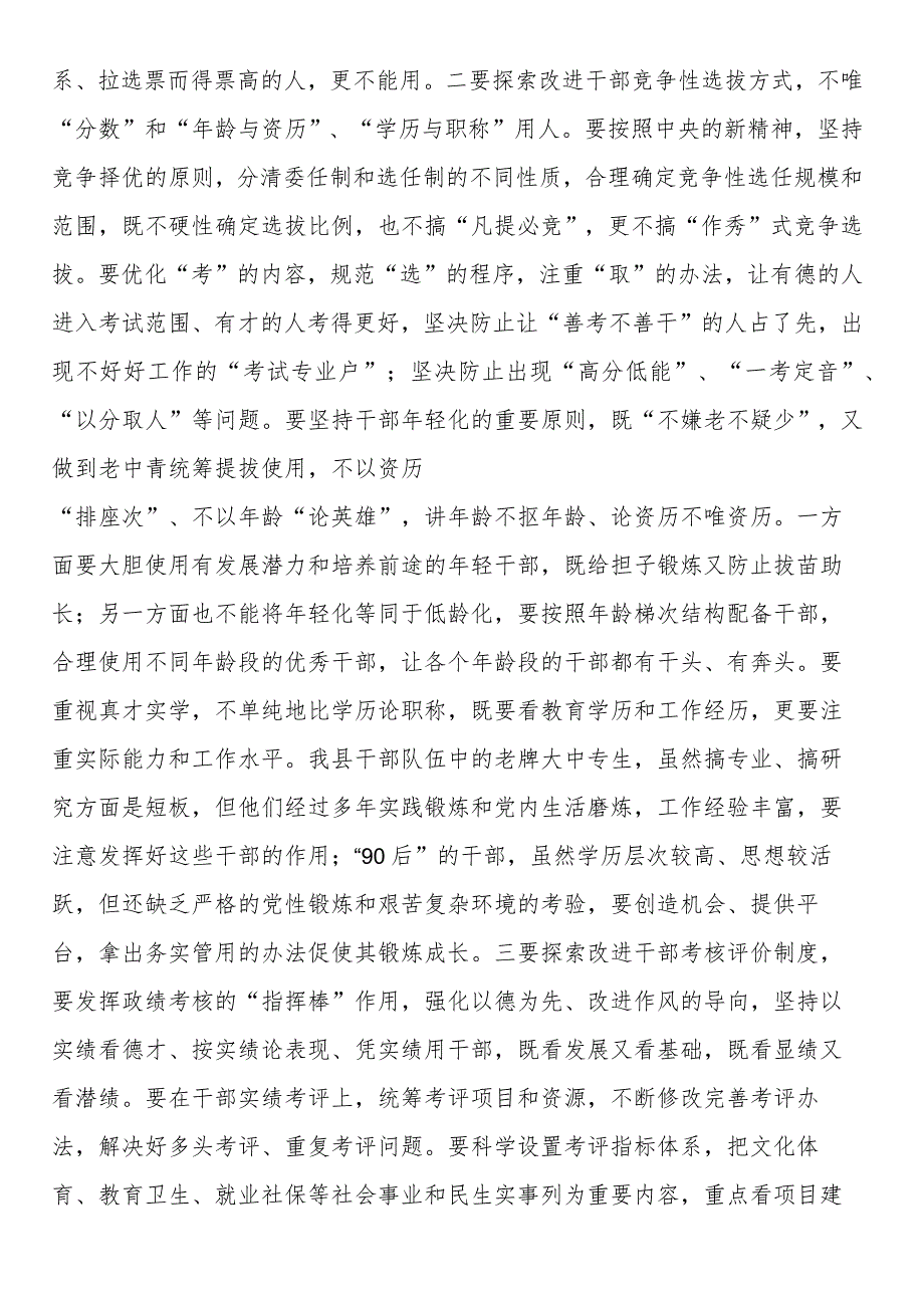 县委书记在组织工作会议上的讲话.docx_第2页