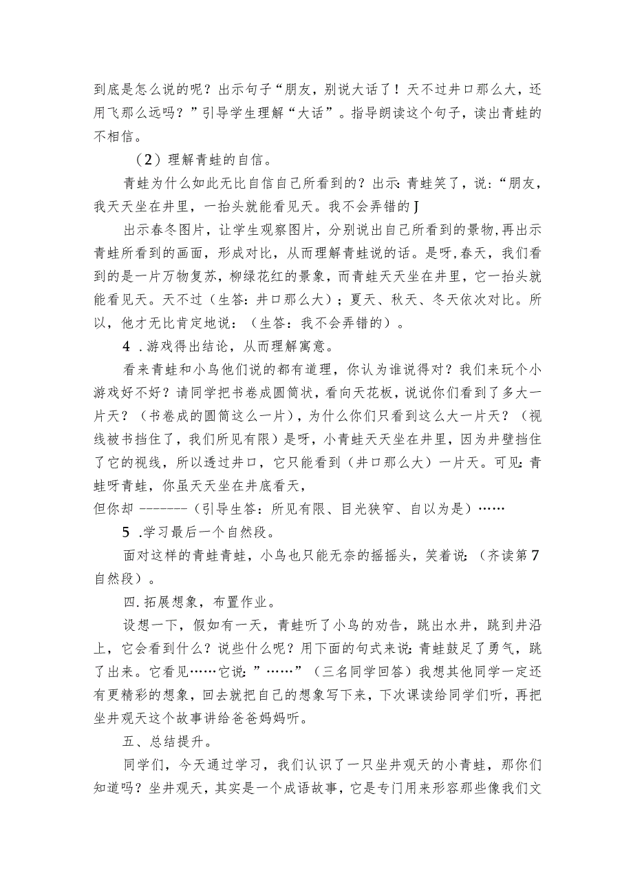 12 坐井观天 第二课时公开课一等奖创新教案.docx_第3页