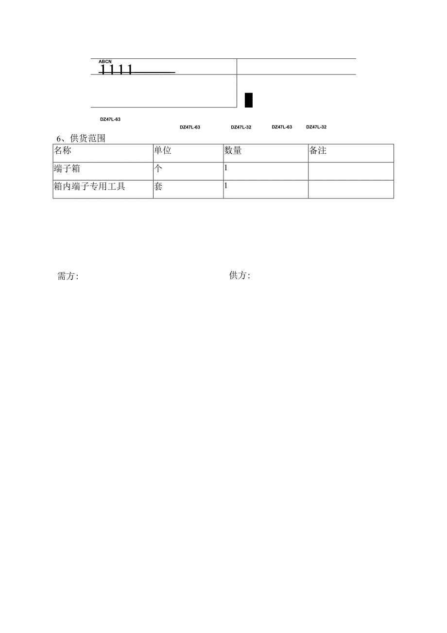 202X年X电XX东35kV线路工程XW-1端子箱技术协议书（2023年）.docx_第3页