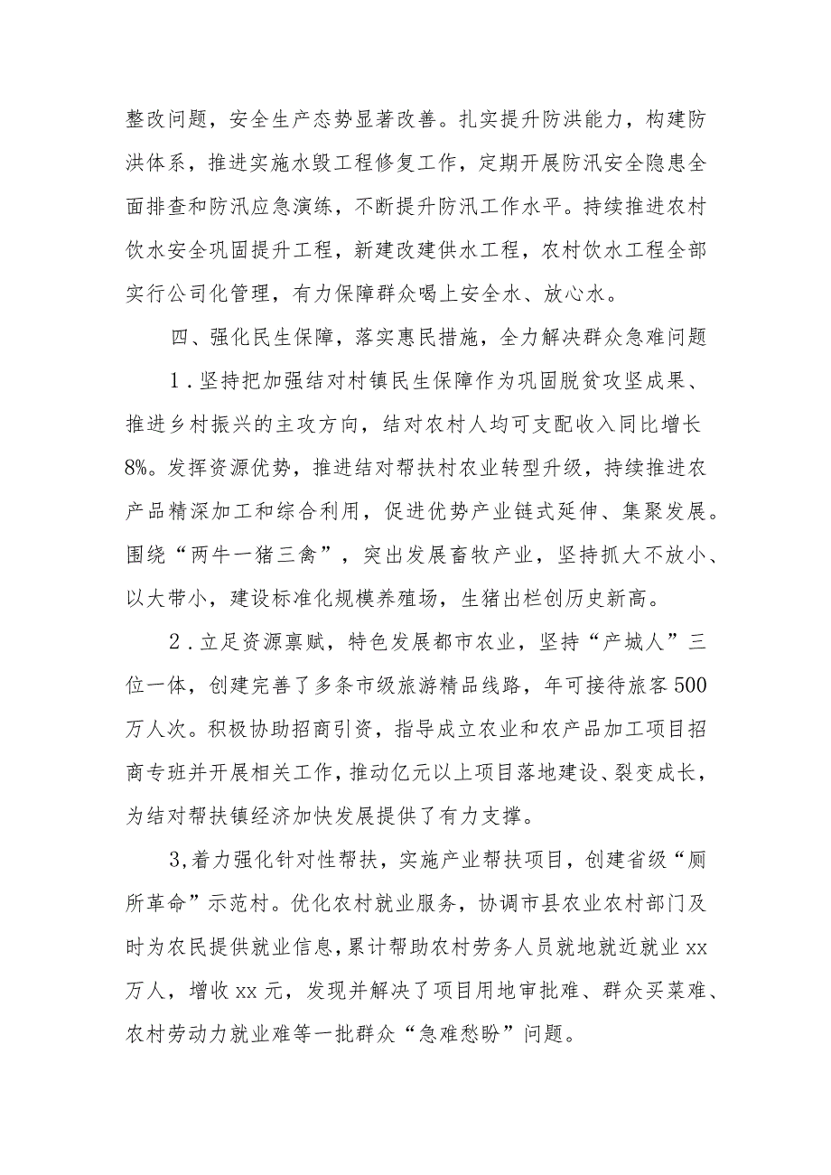 个人2023年述学述职述廉报告.docx_第3页