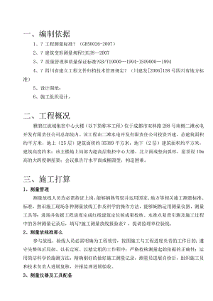 施工测量方案改.docx