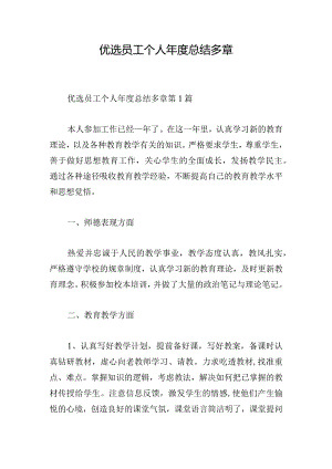 优选员工个人年度总结多章.docx