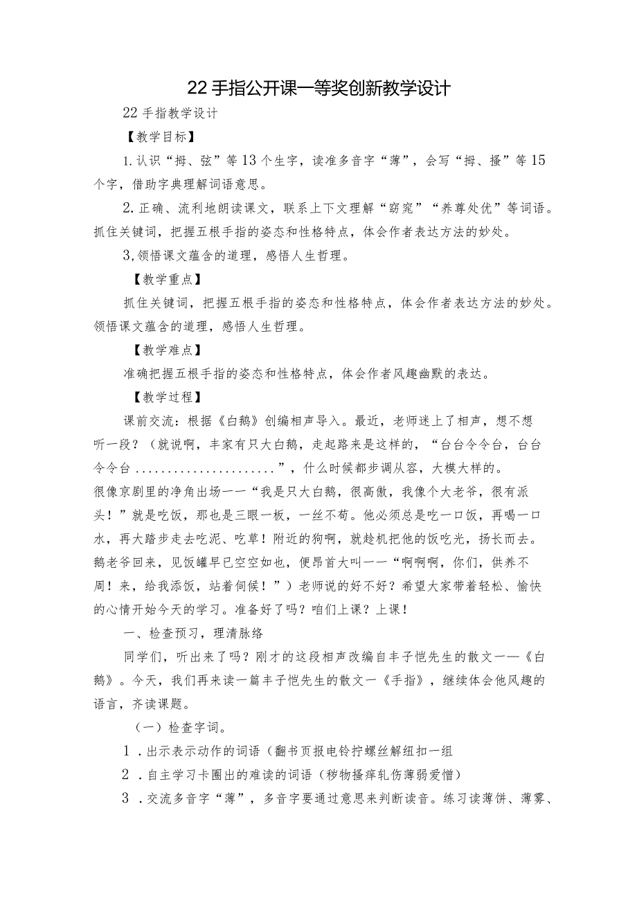 22手指 公开课一等奖创新教学设计.docx_第1页