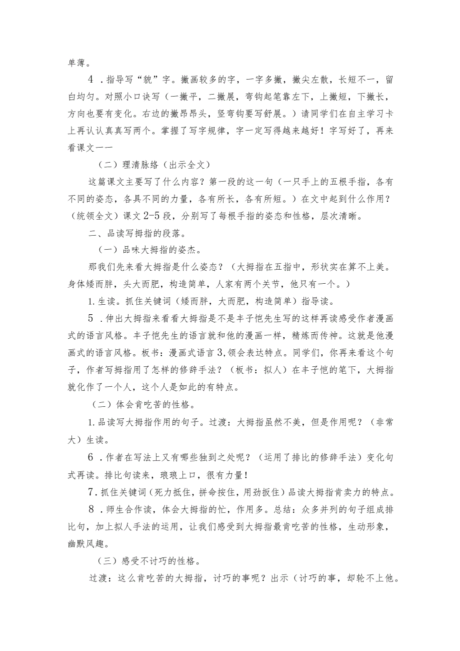 22手指 公开课一等奖创新教学设计.docx_第2页
