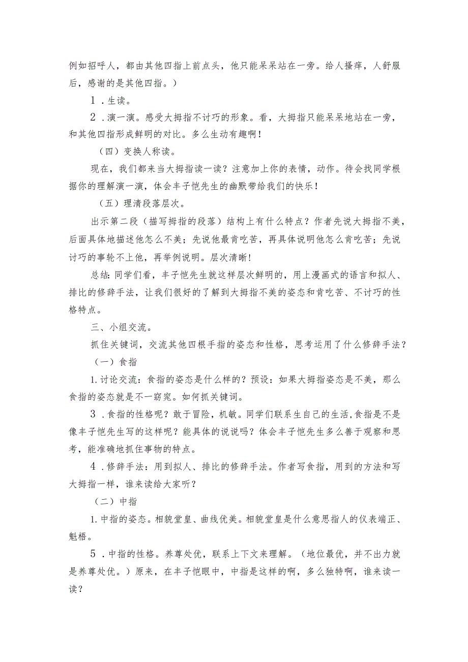 22手指 公开课一等奖创新教学设计.docx_第3页