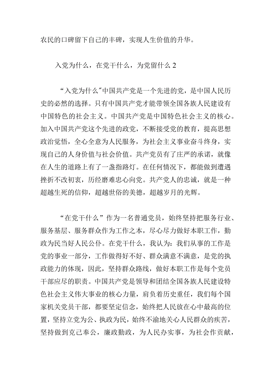 优秀党员三问发言材料例文三篇.docx_第3页