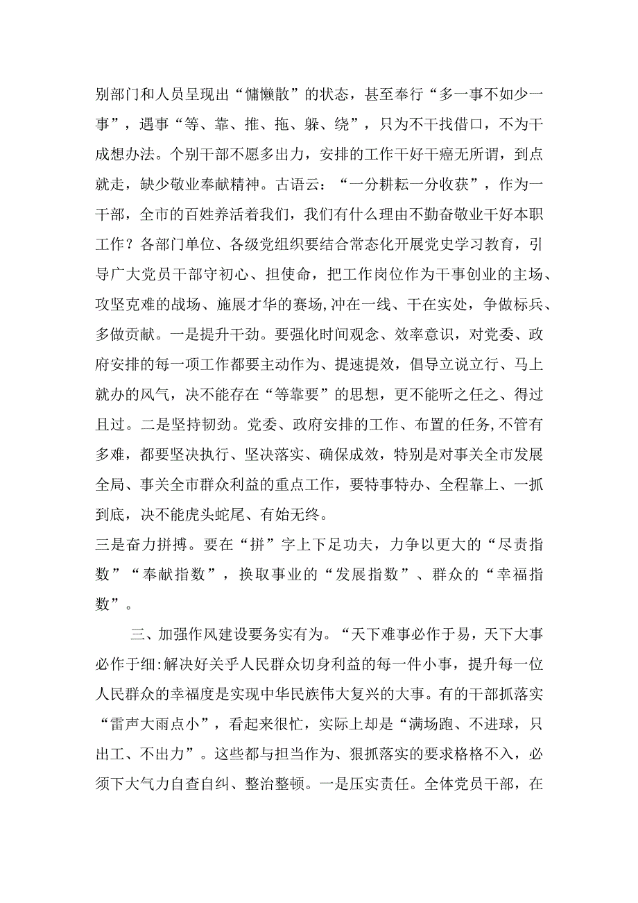 全面从严治党主题教育党课讲稿.docx_第3页