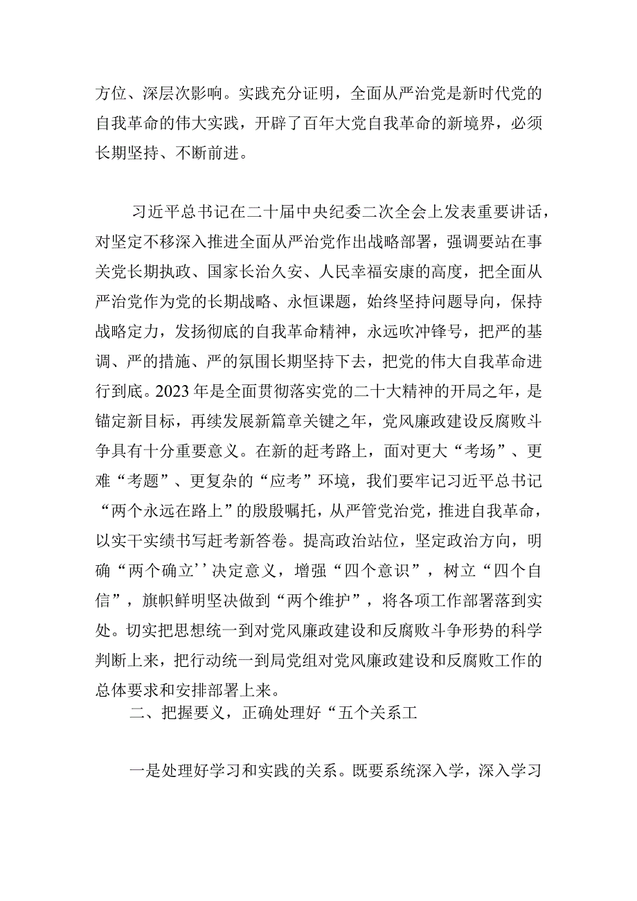 党课主题教育讲稿：坚定不移全面从严治党持续深化党风廉政建设.docx_第2页